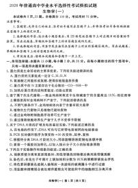 2026届河北省沧州市沧县中学高三一模生物试题（高考模拟）