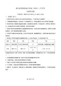 湖北省武昌实验中学2025-2026学年高二上学期12月月考生物试题