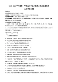 广东省六校2025-2026学年高二上学期12月联合学业质量检测生物试题（含答案）