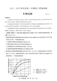 生物-山东省济宁市2025-2026学年第一学期高三质量检测(济宁一模)试卷及答案