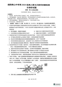 2026届四川省绵阳市涪城区四川省绵阳南山中学高三二模生物试题（高考模拟）