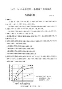 山东省济宁市2025-2026学年高三上学期期末质量检测生物试题