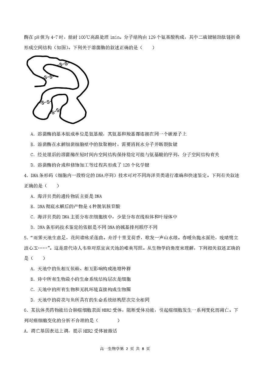 陕西省渭南市华阴市华州区华阴市校级联考2025-2026学年高一上学期1月期末生物试题第2页