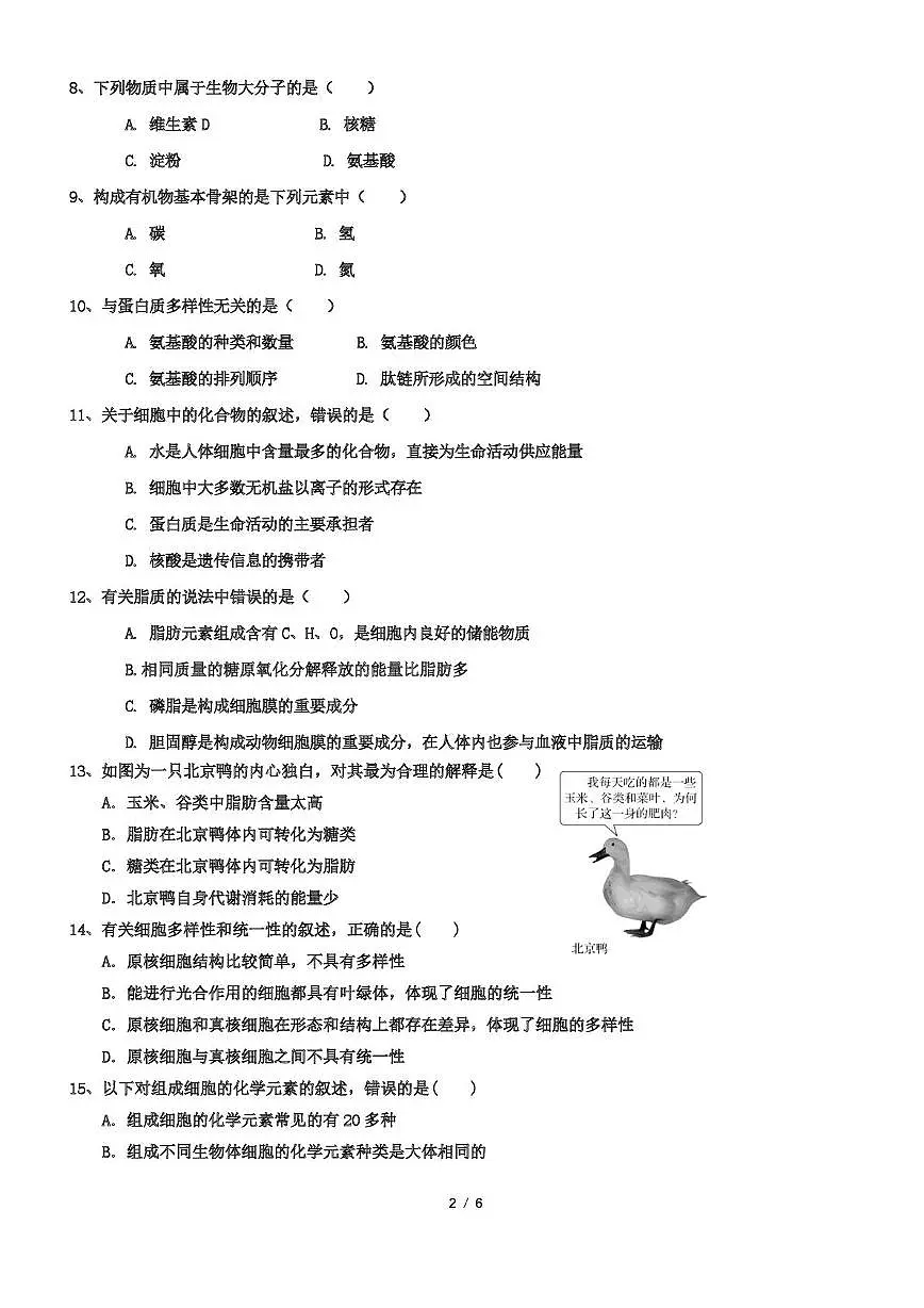四川省南充市第十一中学2025-2026学年高一上学期第一次月考生物试题第2页