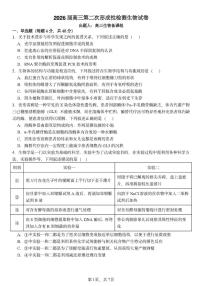 天津市武清区天和城实验中学2025-2026学年高三上学期第二次月考生物试题
