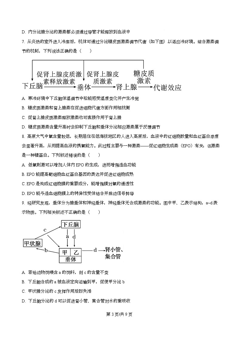 安徽省芜湖市第一中学2025-2026学年高二上学期12月期中考试生物试题(原卷版)第3页