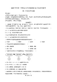 浙江省金华市卓越联盟2025-2026学年高一上学期12月月考生物试卷（Word版附解析）