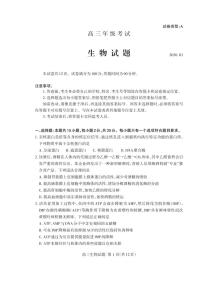 2026届山东省泰安市高三年级上学期期末考试生物试卷（附参考答案）