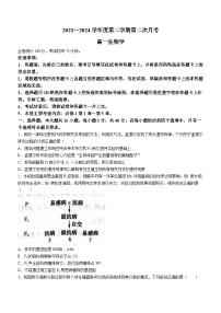 甘肃省武威市2023-2024学年高一下学期第二次月考生物试题
