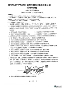 2026届四川省绵阳市南山中学高三上学期1月第五次教学质量检测生物试题(含答案)