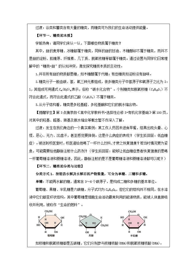 人教版高中生物学 必修1 分子与细胞2.3细胞中的糖类和脂质表格式教案第2页