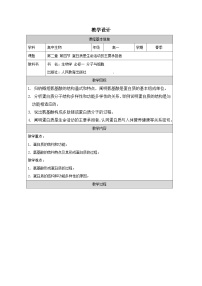 高中生物人教版 (2019)必修1《分子与细胞》蛋白质是生命活动的主要承担者表格教案