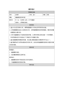 生物必修1《分子与细胞》细胞膜的结构和功能表格教案