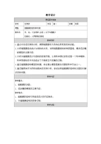 生物必修1《分子与细胞》细胞膜的结构和功能表格教案