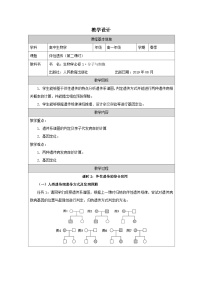 人教版 (2019)必修2《遗传与进化》伴性遗传表格教学设计及反思