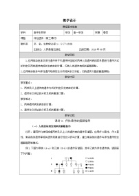 人教版 (2019)必修2《遗传与进化》伴性遗传表格教学设计及反思