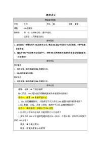 人教版 (2019)必修2《遗传与进化》DNA的复制表格教学设计