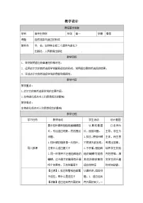 高中生物人教版 (2019)必修2《遗传与进化》自然选择与适应的形成表格教学设计