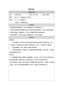 必修2《遗传与进化》人类遗传病表格教学设计及反思
