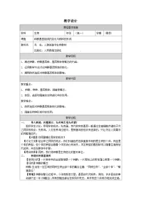 高中生物人教版 (2019)必修2《遗传与进化》种群基因组成的变化与物种的形成表格教案