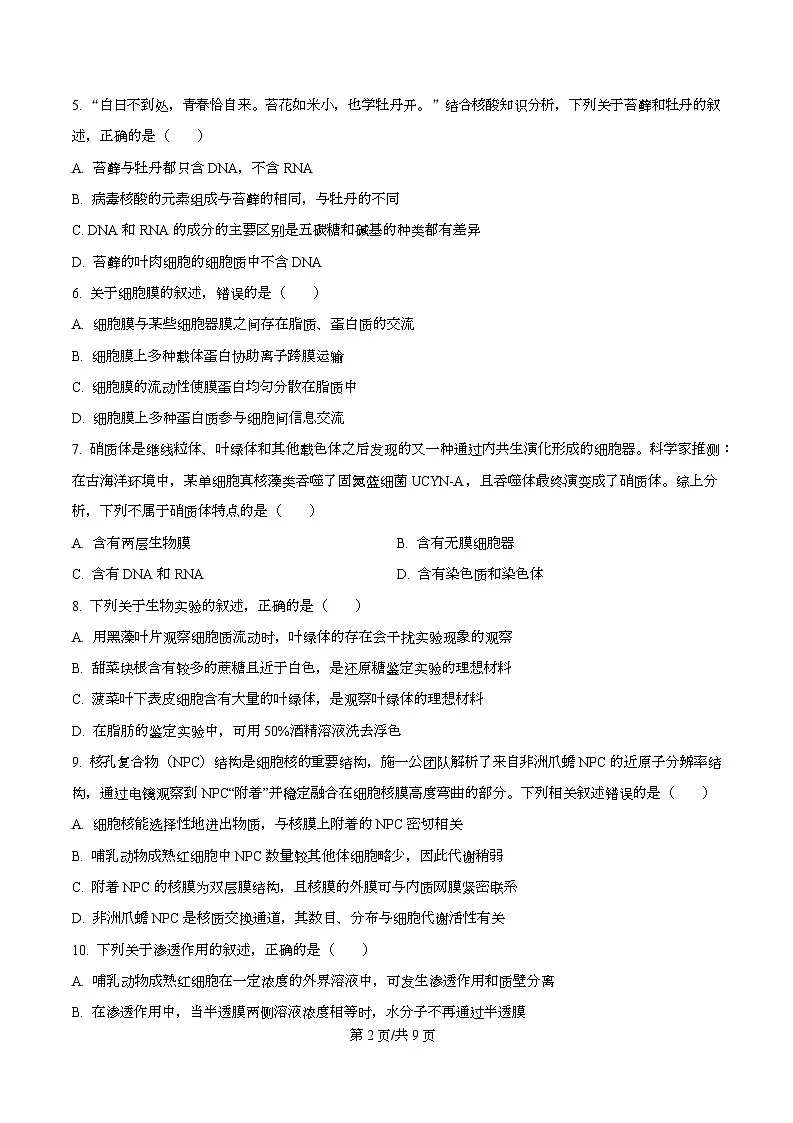 安徽省合肥市第六中学2025-2026学年高一上学期第三次教学质量检测生物试题(原卷版)第2页