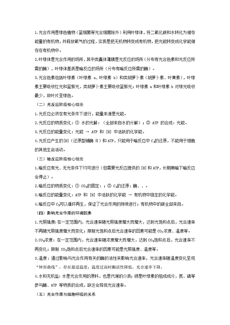 专题06 光合作用必备知识、易错易混及典例精析第3页