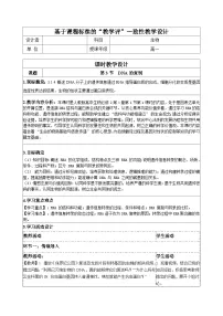 人教版 (2019)必修2《遗传与进化》基因指导蛋白质的合成一等奖表格教案