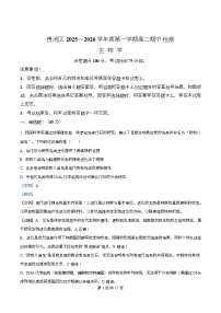 安徽省池州市贵池区2025-2026学年高二上学期11月期中考试生物试题（Word版附解析）