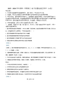 安徽省联考2025-2026学年高三上学期12月月考生物试题（Word版附解析）