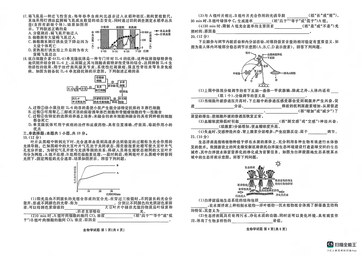 生物-河北省衡水金卷先享题2025-2026学年高三第一学期期末一试卷及答案第3页
