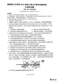 生物-四川省绵阳市南山中学2026届高三第五次教学质量检测试卷及答案
