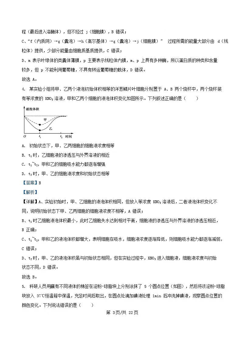 四川省2026届高三生物上学期10月月考四试题含解析第3页