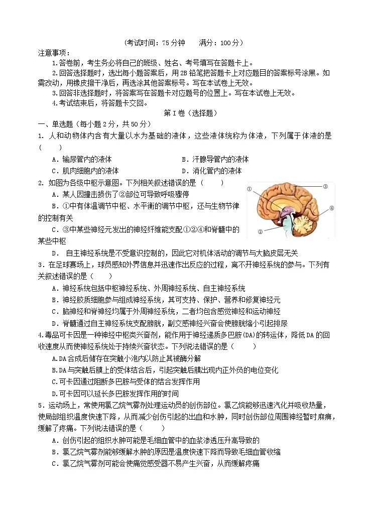 四川省遂宁市2025_2026学年高二生物上学期期中试题第1页