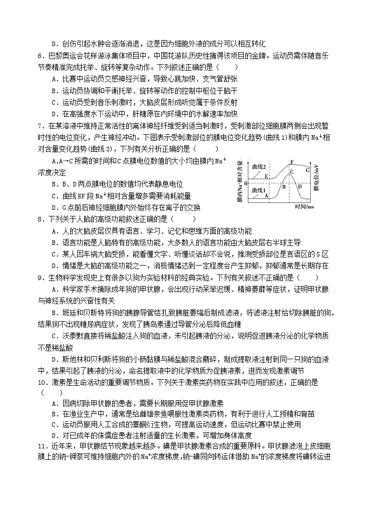 四川省遂宁市2025_2026学年高二生物上学期期中试题第2页