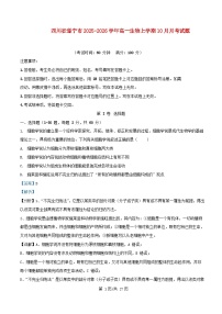 四川省遂宁市2025_2026学年高一生物上学期10月月考试题含解析 (1)