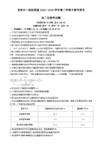 福建省龙岩市一级校联盟高二下学期4月期中生物试题-A4