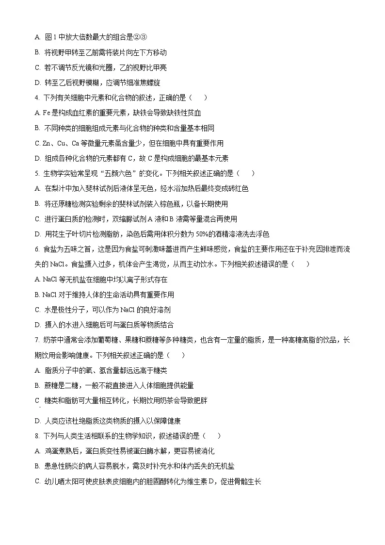 贵州省六盘水市2024—2025学年高一上学期期中考试生物试题 Word版无答案第2页