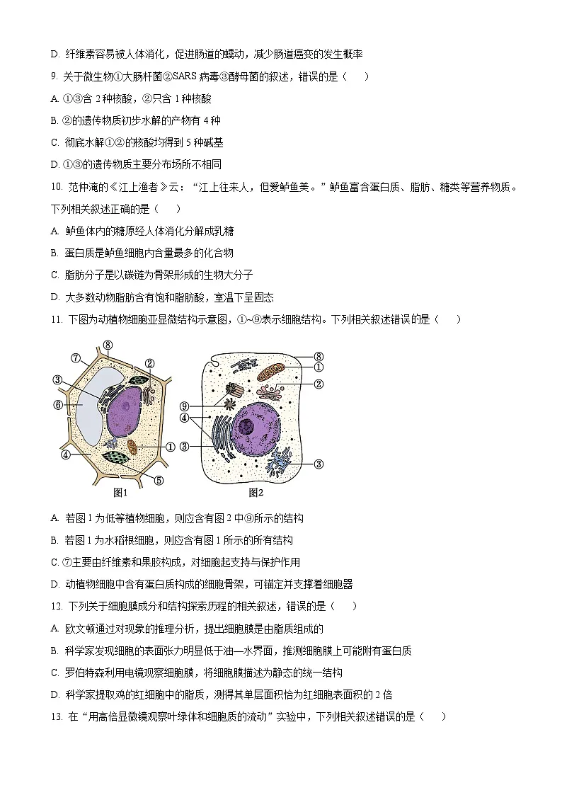 贵州省六盘水市2024—2025学年高一上学期期中考试生物试题 Word版无答案第3页