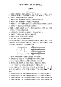 湖南省长沙市第一中学2026届高三上学期12月月考（五）生物试卷（Word版附解析）