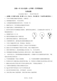 山东省济南第一中学2025-2026学年高一上学期1月学情检测生物试题