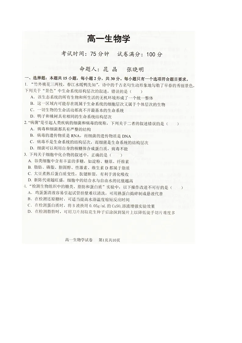 辽宁省抚顺市六所名校2025-2026学年高一上学期1月期末联考试题 生物(含答案)第1页
