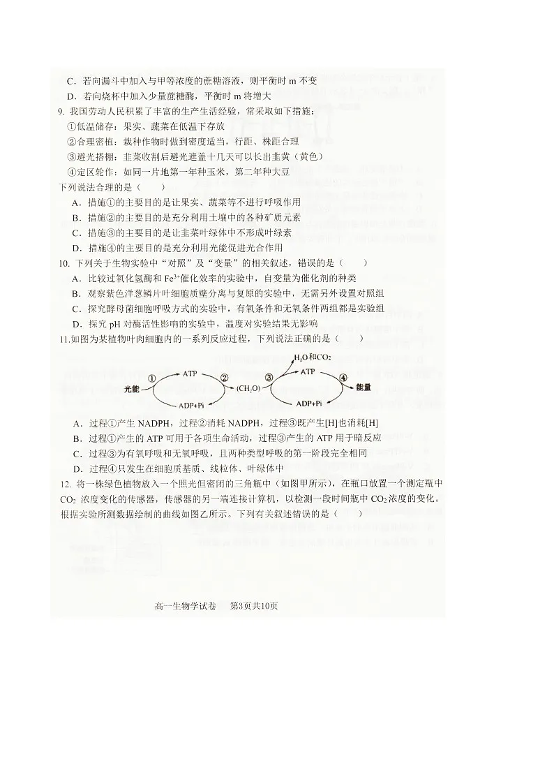 辽宁省抚顺市六所名校2025-2026学年高一上学期1月期末联考试题 生物(含答案)第3页