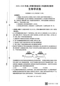 河南省2025—2026年度上学期高三上学期1月第四次联考生物试卷+答案