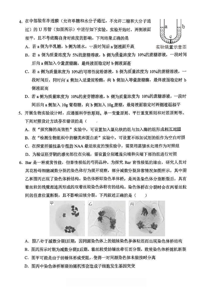 重庆西南大学附属中学高2026届高三上学期1月定时检测(一诊)生物试卷+答案第2页