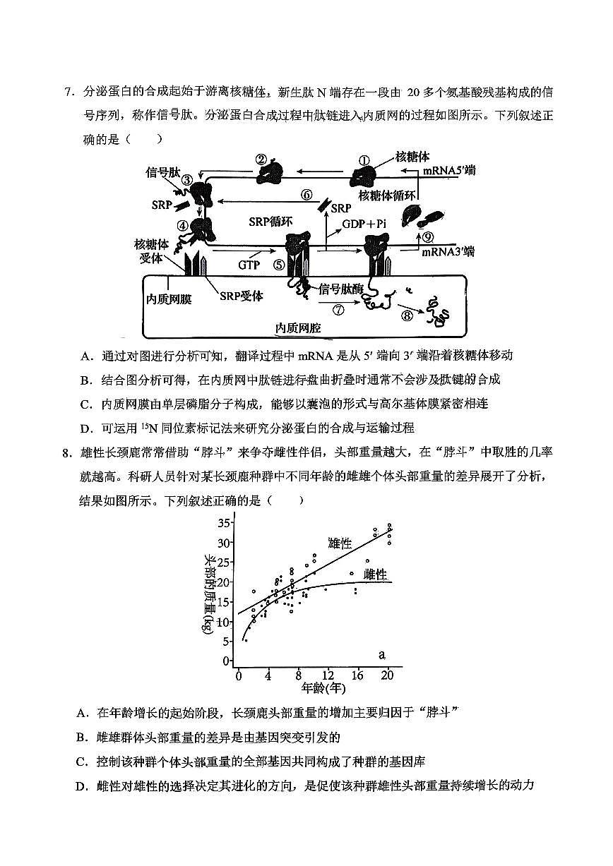 重庆西南大学附属中学高2026届高三上学期1月定时检测(一诊)生物试卷+答案第3页
