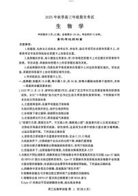 黄冈市2025年秋季高三上学期1月期末考试生物试卷+答案