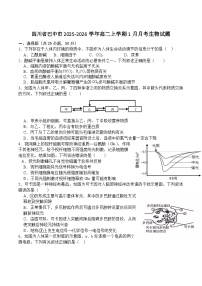 四川省巴中市重点高中2025-2026学年高二上学期1月月考试卷 生物(含答案）