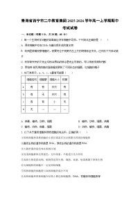 2025-2026学年青海省西宁市二中教育集团高一上学期期中考试生物试卷（学生版）