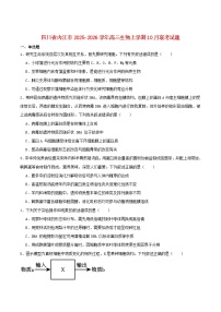 四川省内江市2026届高三生物上学期10月联考试题