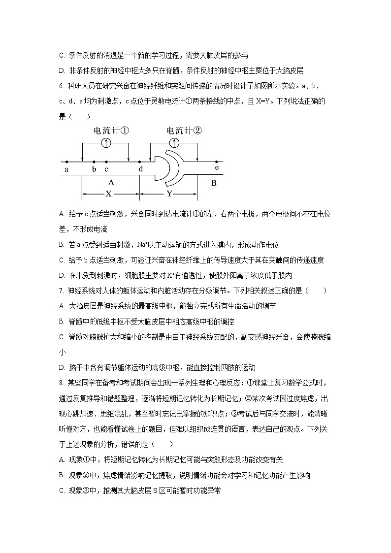2025-2026学年河北省高二上学期大数据应用调研阶段(月考)性联合测评(Ⅱ) 生物试卷(学生版)第2页